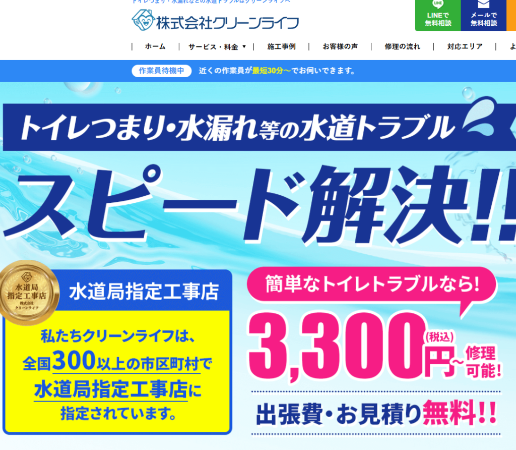 クリーンライフ