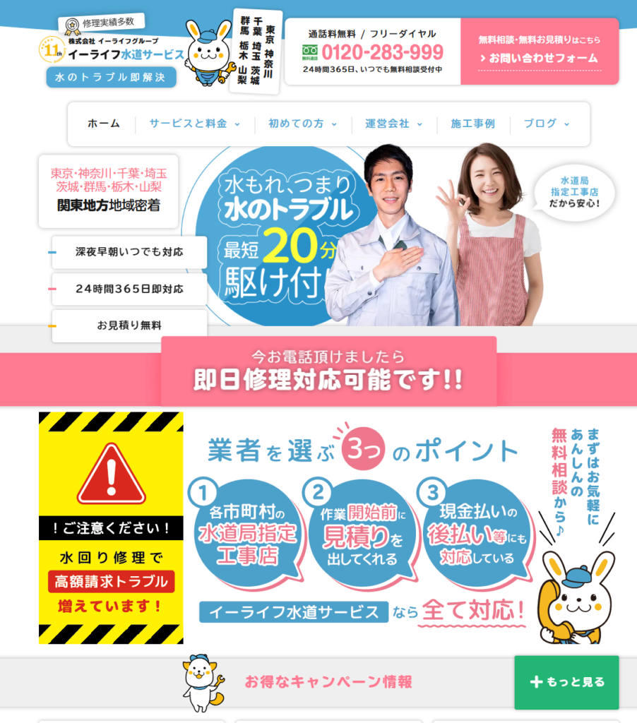 イーライフ水道サービス