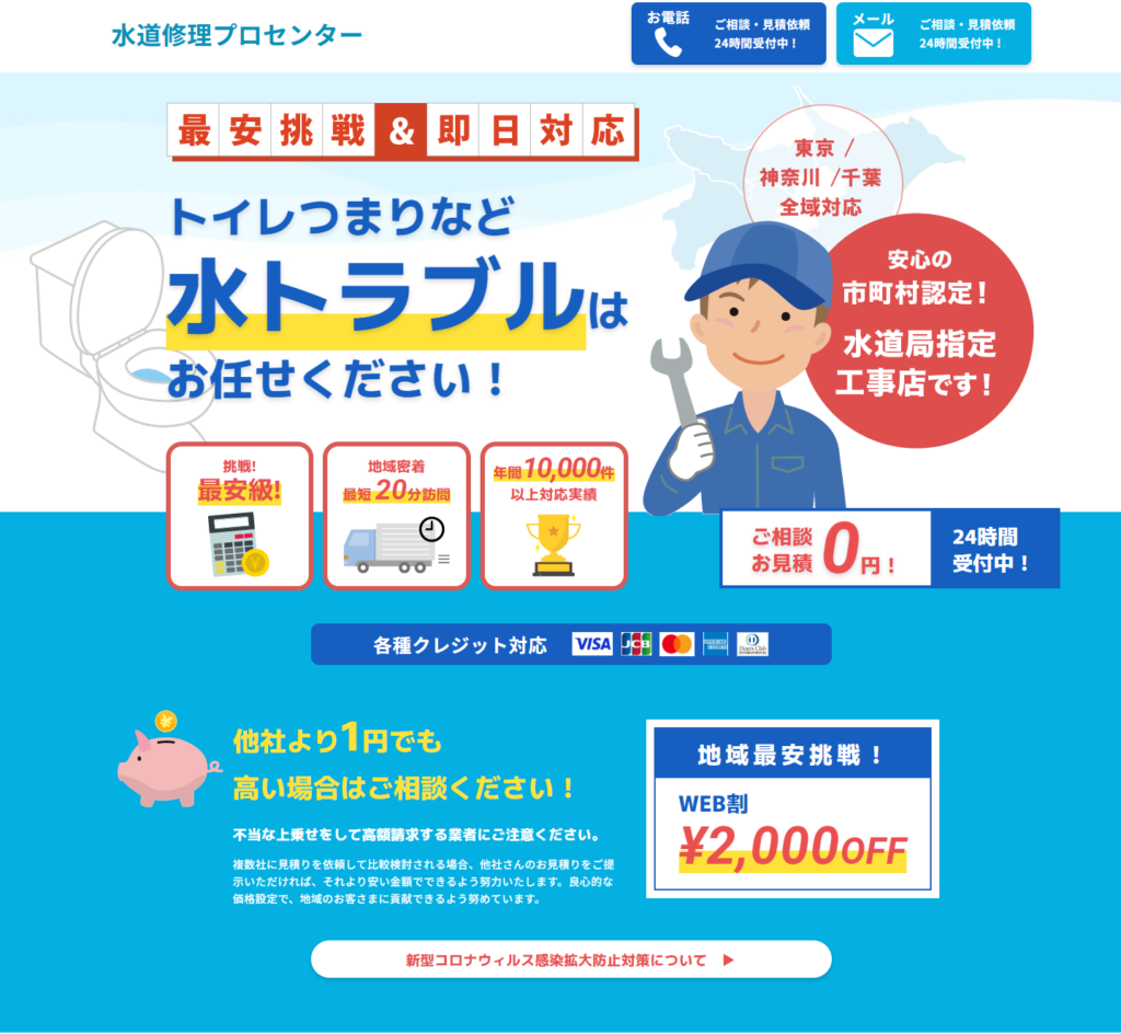 水道修理プロセンター